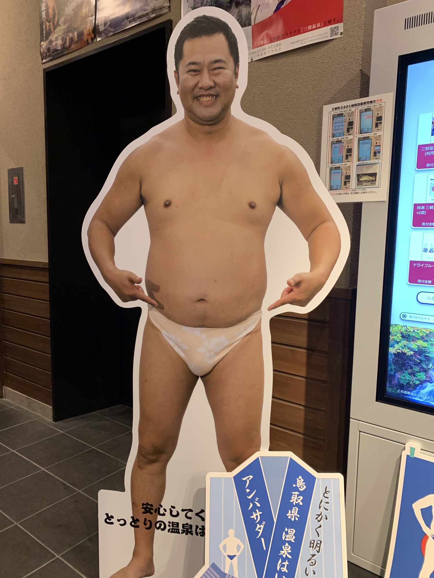 とにかく明るい安村さんが三朝温泉の魅力を発信！ | 三朝温泉ポータル