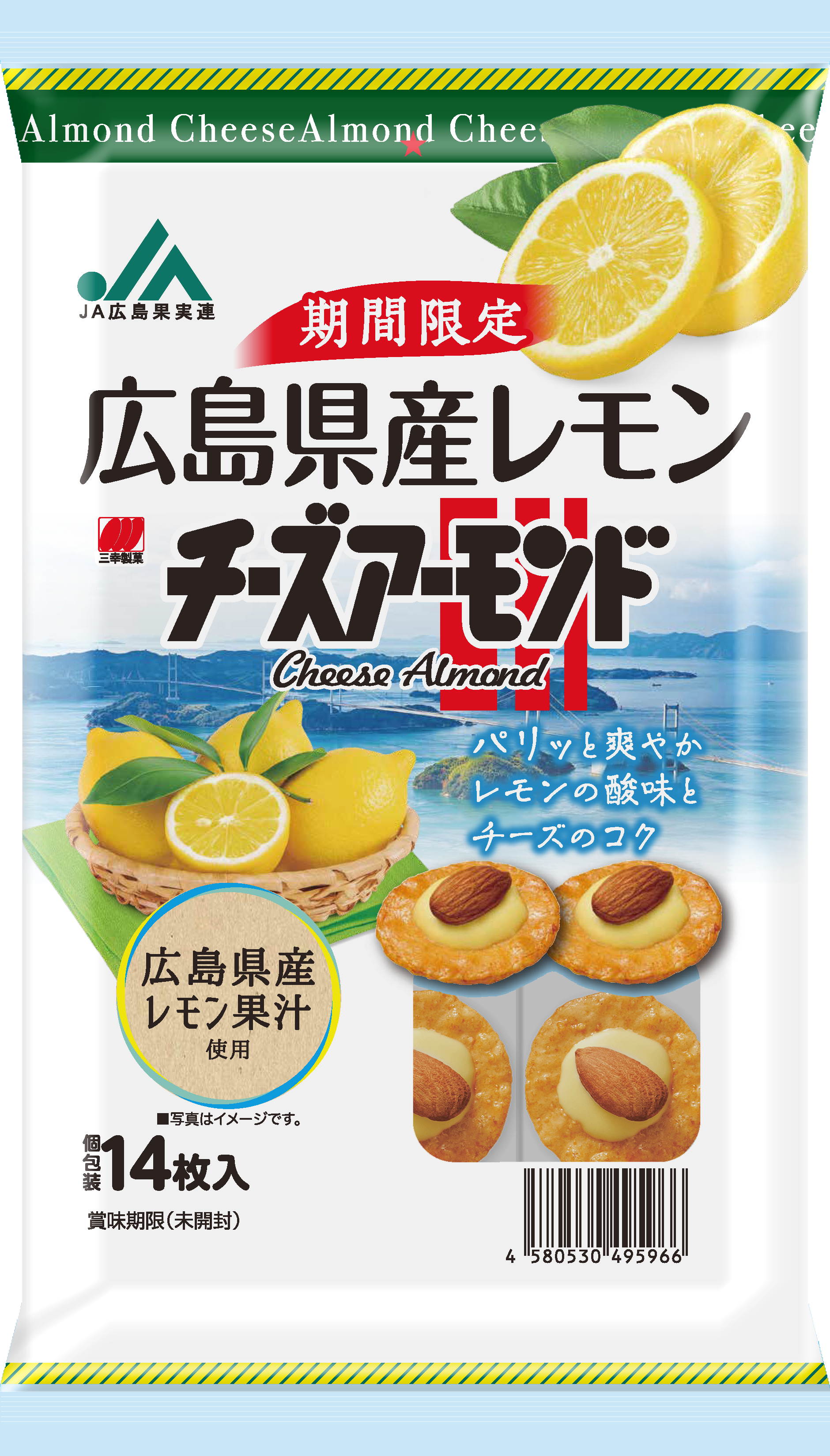 広島県産レモンチーズアーモンド【期間限定】 - モントワール