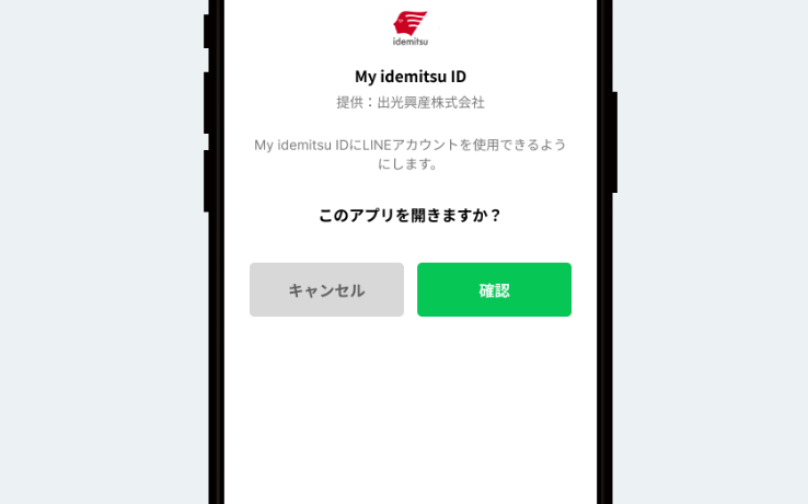 LINEアカウントでログインできるようにする | Drive On 使い方ガイド