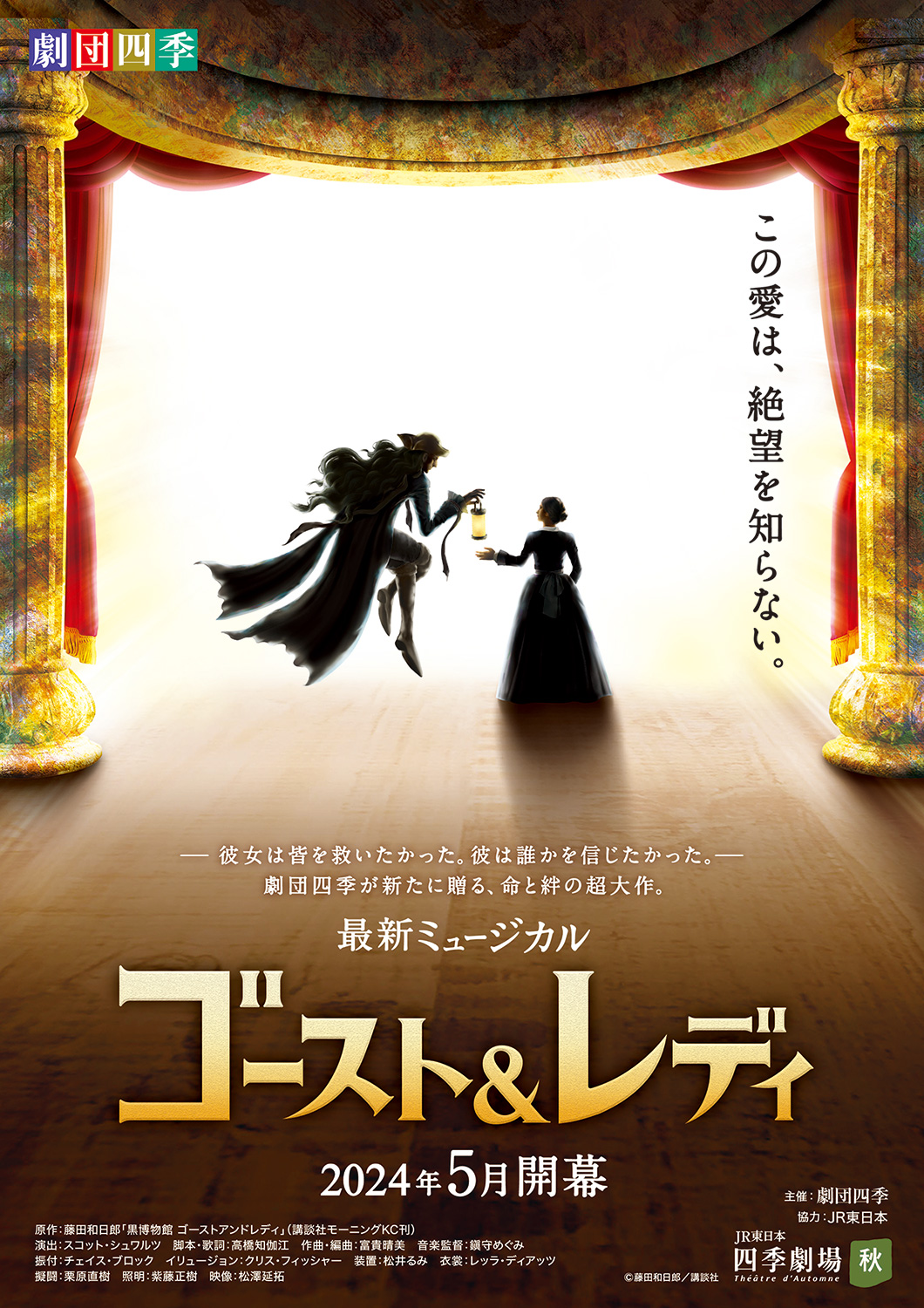特報】 藤田和日郎「黒博物館」2ndシリーズ『ゴースト アンド レディ