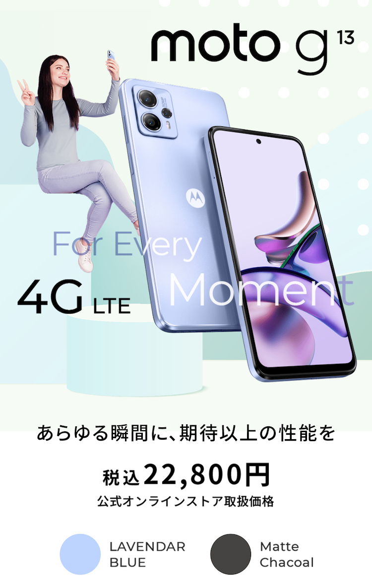 moto g13｜モト部：motorola fan club｜モトローラ