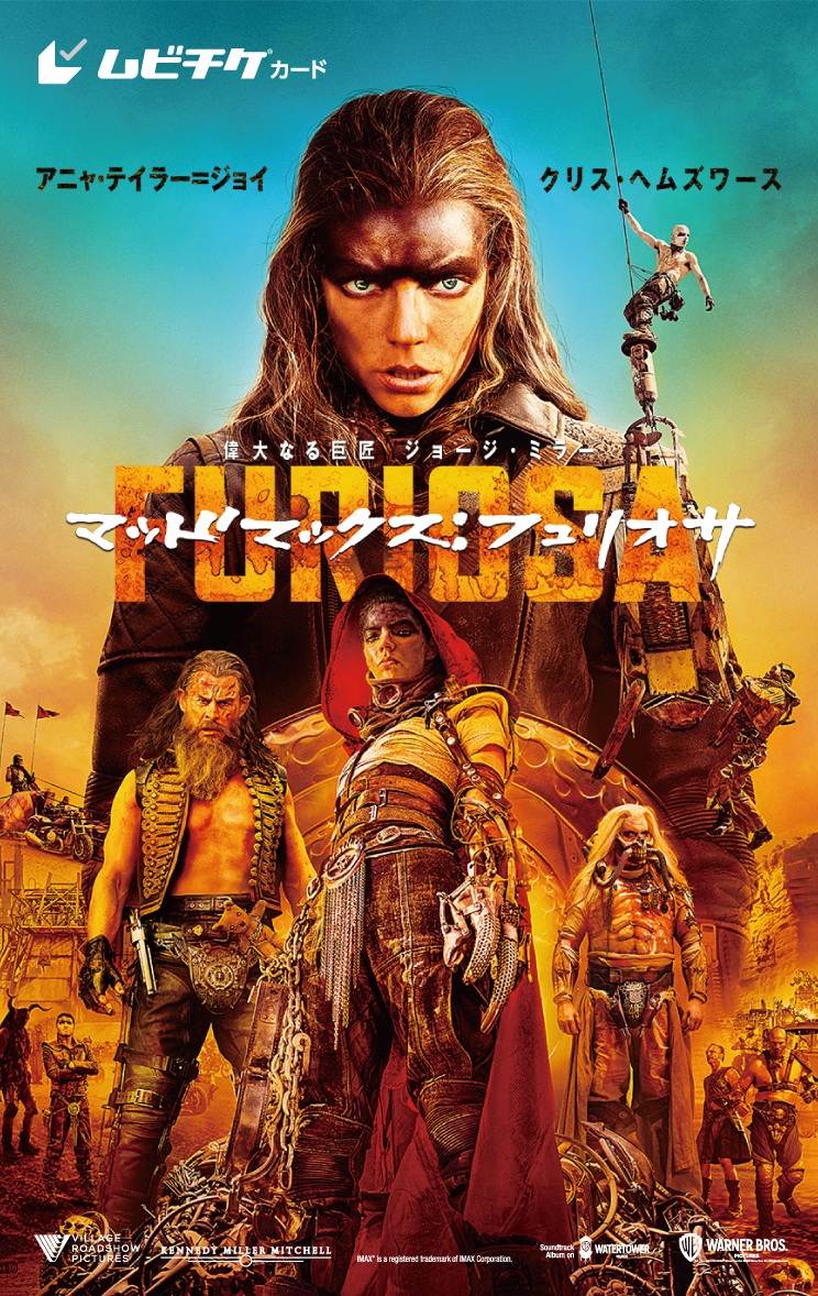 マッドマックス：フュリオサ』MAD全開な本ポスター＆新場面写真解禁