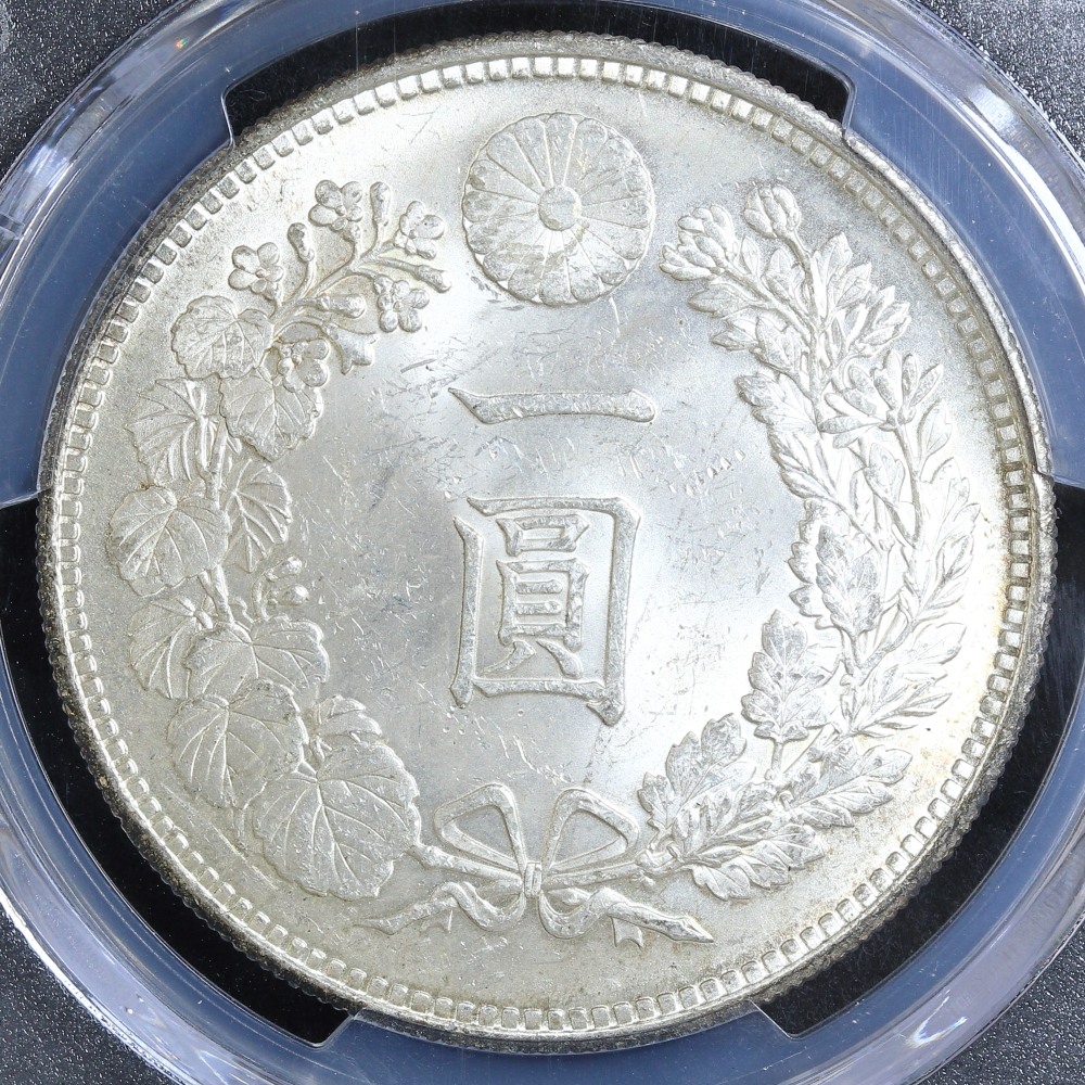 新1円銀貨（小型） 明治24年（1891）小頭二 PCGS MS63 | ミスターコインズ