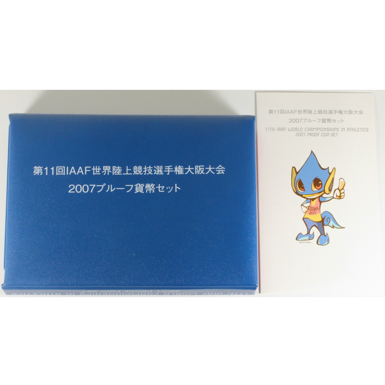 第11回 IAAF 世界陸上競技選手権 大阪大会 2007年 プルーフ貨幣セット