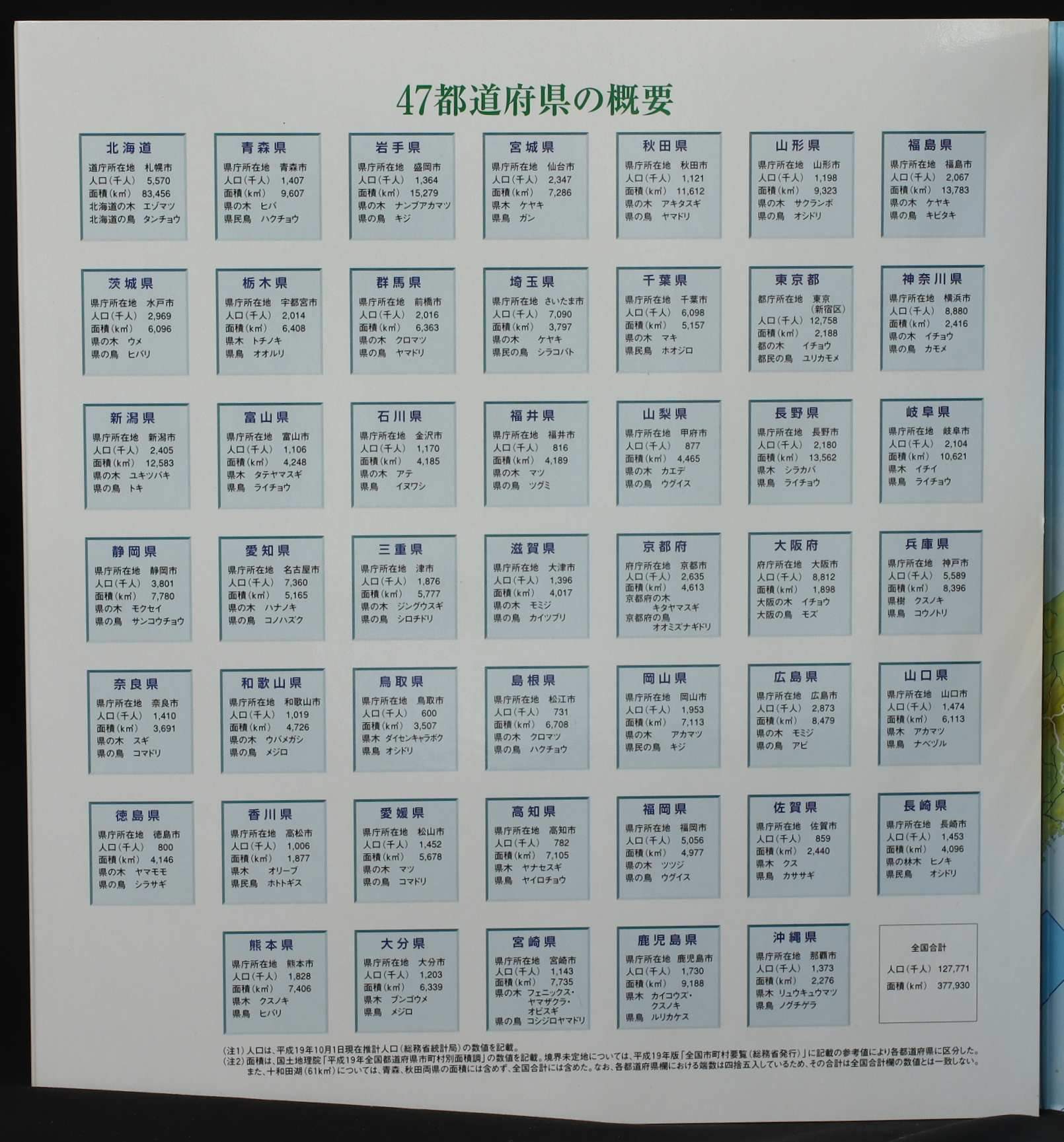 地方自治法施行60周年 500円 47都道府県コンプリート(日本地図型ケース