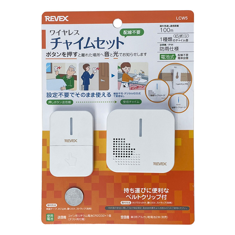 ワイヤレスチャイムセット LCW5 ｜ ミスターマックスオンラインストア