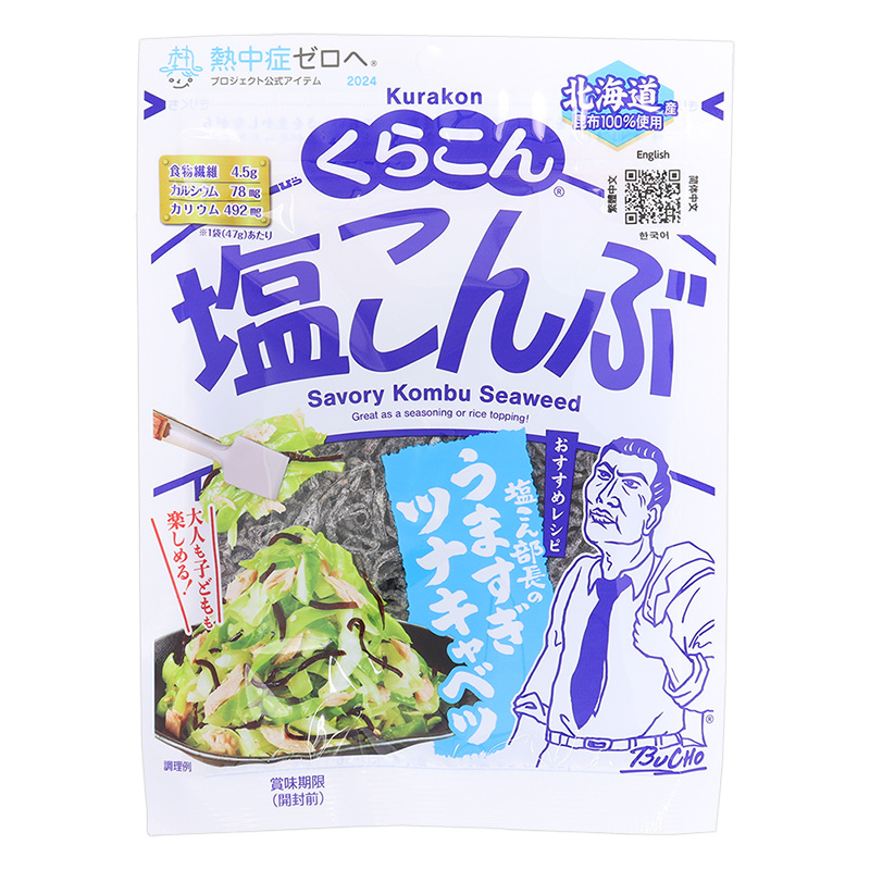 塩こんぶ (大) 47g ｜ ミスターマックスオンラインストア
