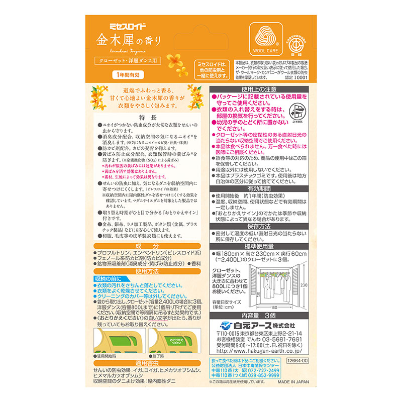 ミセスロイドクローゼット・洋服ダンス用3個入 1年防虫金木犀の香り 3