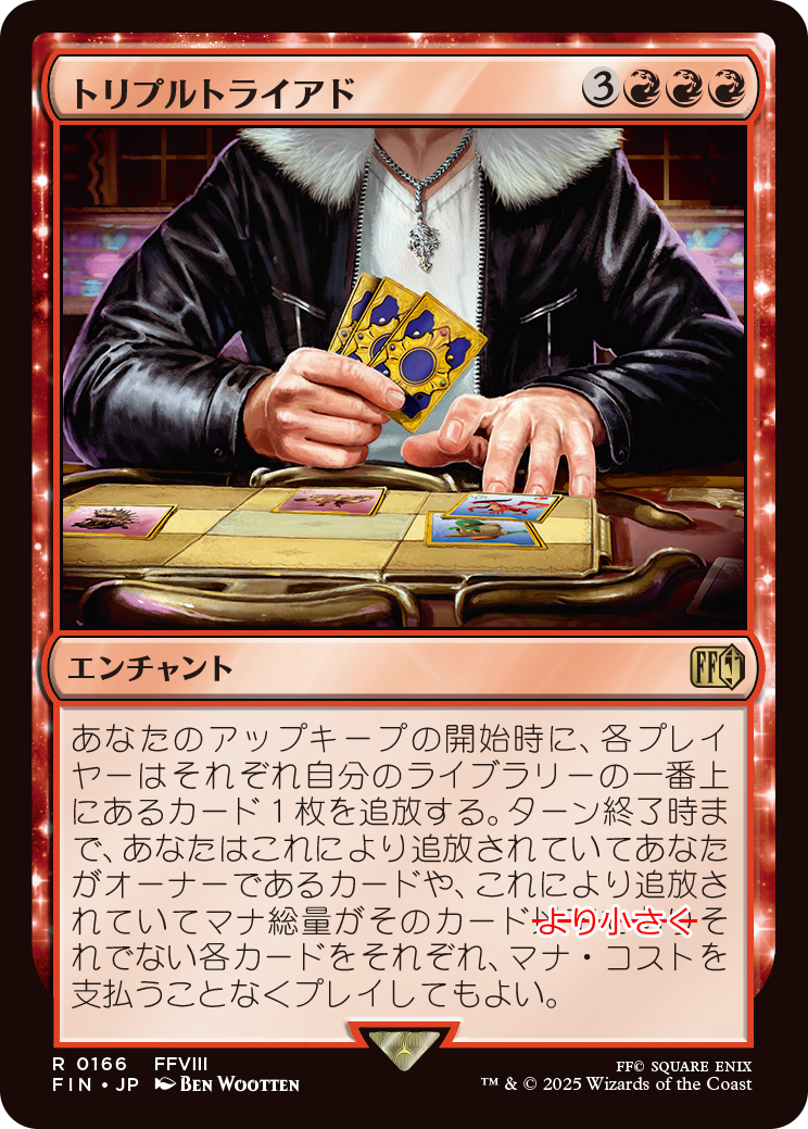 マジック：ザ・ギャザリング——FINAL FANTASY』一部カードにおける