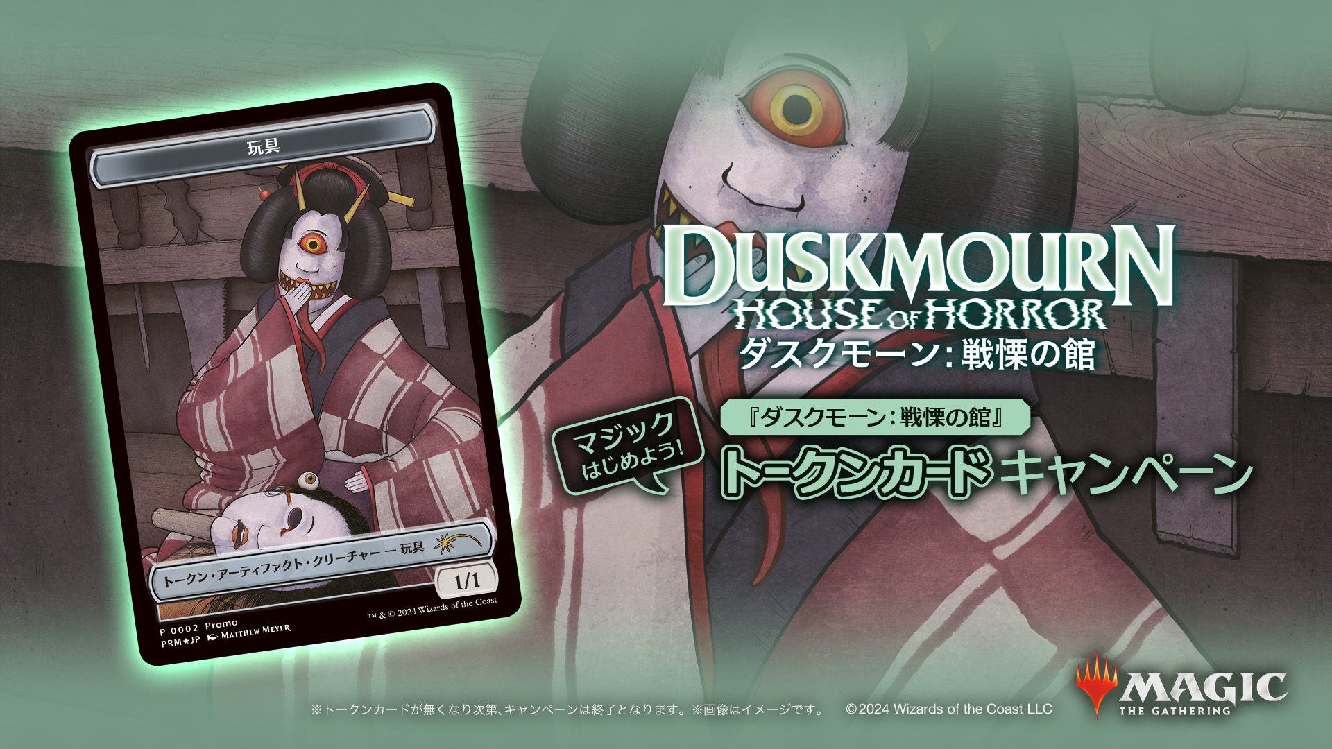 奇々怪々なプラトークンをゲット！9月27日より、量販店＆コンビニ向け