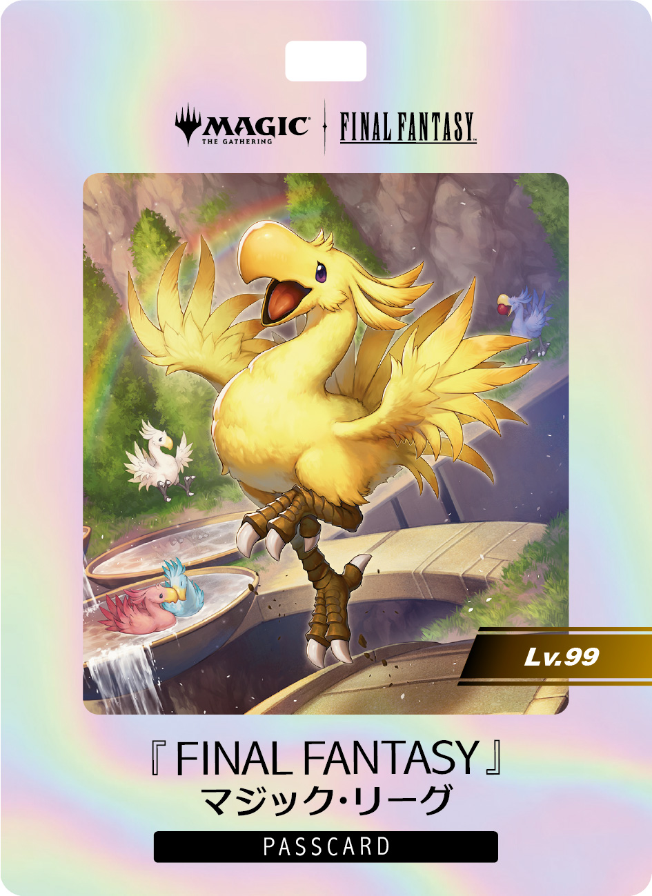 新たな『FINAL FANTASY』マジック・リーグ、2025年11月7日～12月31日に