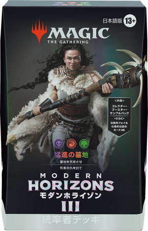 モダンホライゾン3』をコレクションする｜読み物｜マジック：ザ