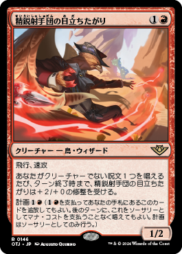 精鋭射手団の目立ちたがり｜カードギャラリー｜マジック：ザ