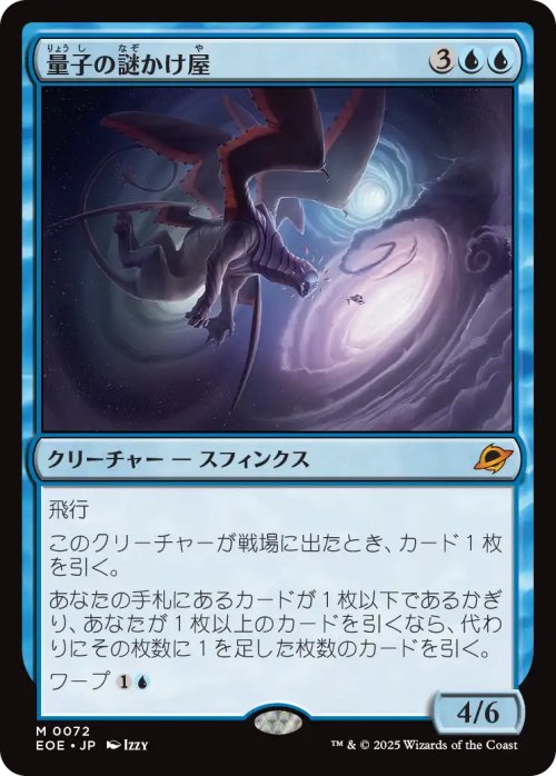 古*戸様 Foil/Quantum Riddler/量子の謎かけ屋（英語版）ボー MTG 量子