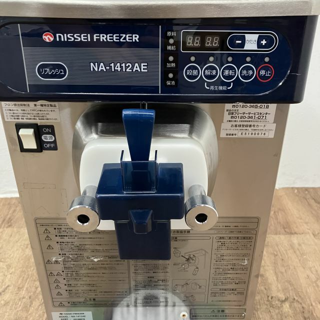 日世 ソフトクリームサーバー NA-1412AE | 無限堂厨房ネットショップ