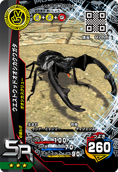 激闘1弾（通常カード）｜カード｜新甲虫王者ムシキング｜セガ