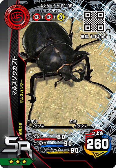 激闘1弾（通常カード）｜カード｜新甲虫王者ムシキング｜セガ