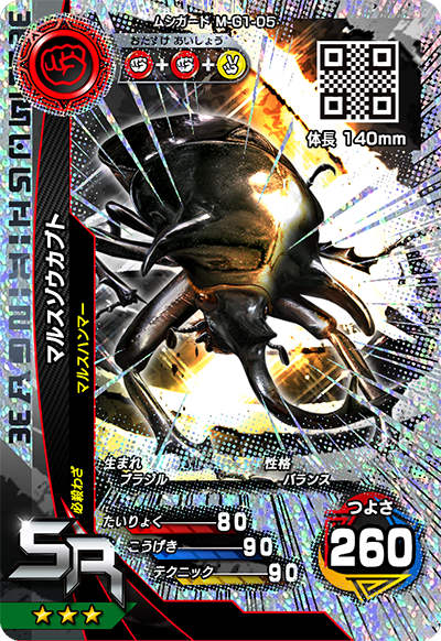 激闘1弾（キラカード）｜カード｜新甲虫王者ムシキング｜セガ