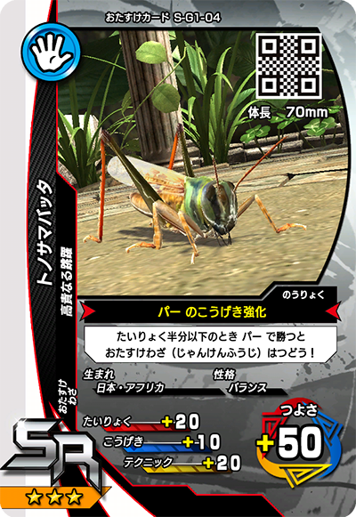 激闘1弾（通常カード）｜カード｜新甲虫王者ムシキング｜セガ