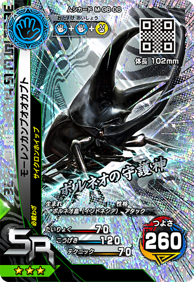 激闘6弾（キラカード）｜カード｜新甲虫王者ムシキング｜セガ