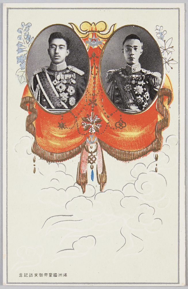 満州国皇帝御来訪記念B | ToMuCo - Tokyo Museum Collection