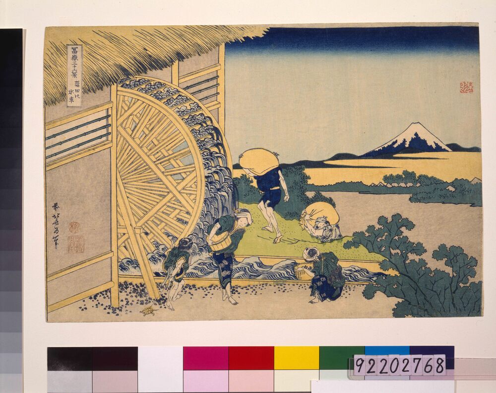 冨嶽三十六景 隠田の水車 | ToMuCo - Tokyo Museum Collection