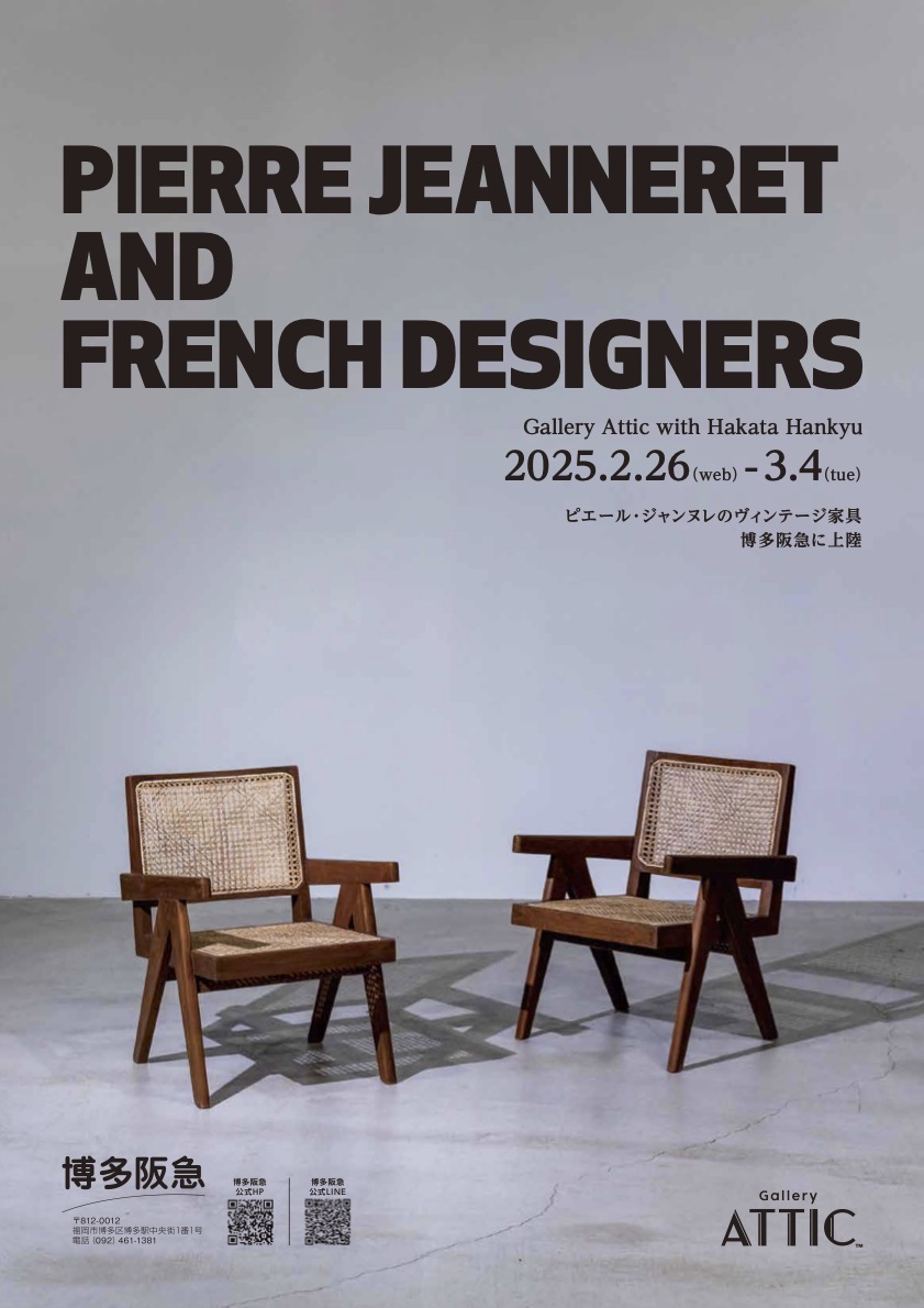 九州エリア初登場！ピエール・ジャンヌレとフレンチデザイナーによる