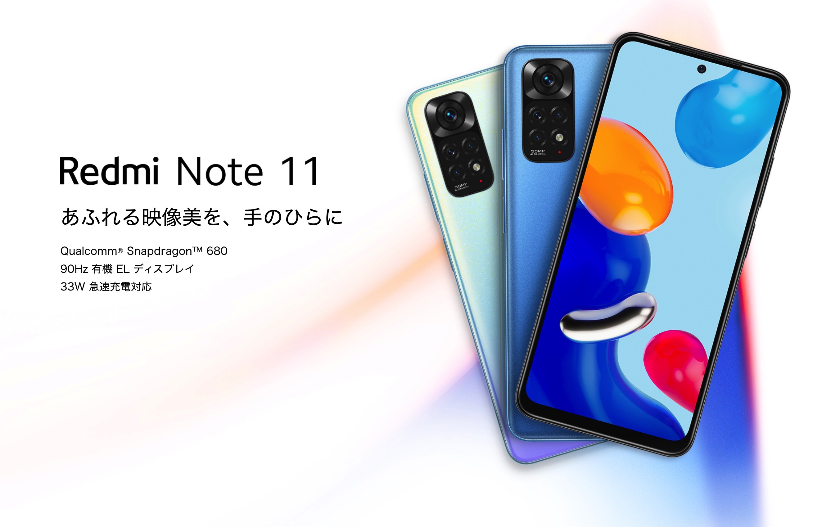 Xiaomi Redmi Note 11ののスペック詳細、格安スマホとして販売ている