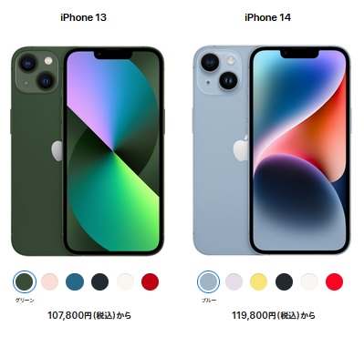 4/15まで]大容量256GBモデルも値下げ 型落ちiPhone13とiPhone14楽天で