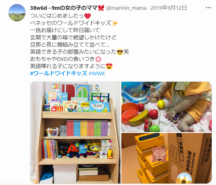 ワールドワイドキッズ 4年目レビュー｜費用対効果と感じたメリット