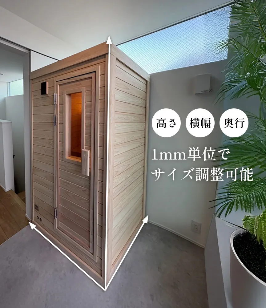 屋内モデル / 1人用｜1人暮らしに最適なサイズ｜MySauna（マイサウナ）