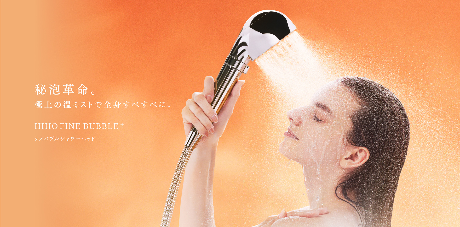 MYTREX公式 HIHO FINE BUBBLE+