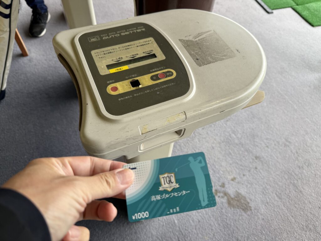 高塚ゴルフセンター