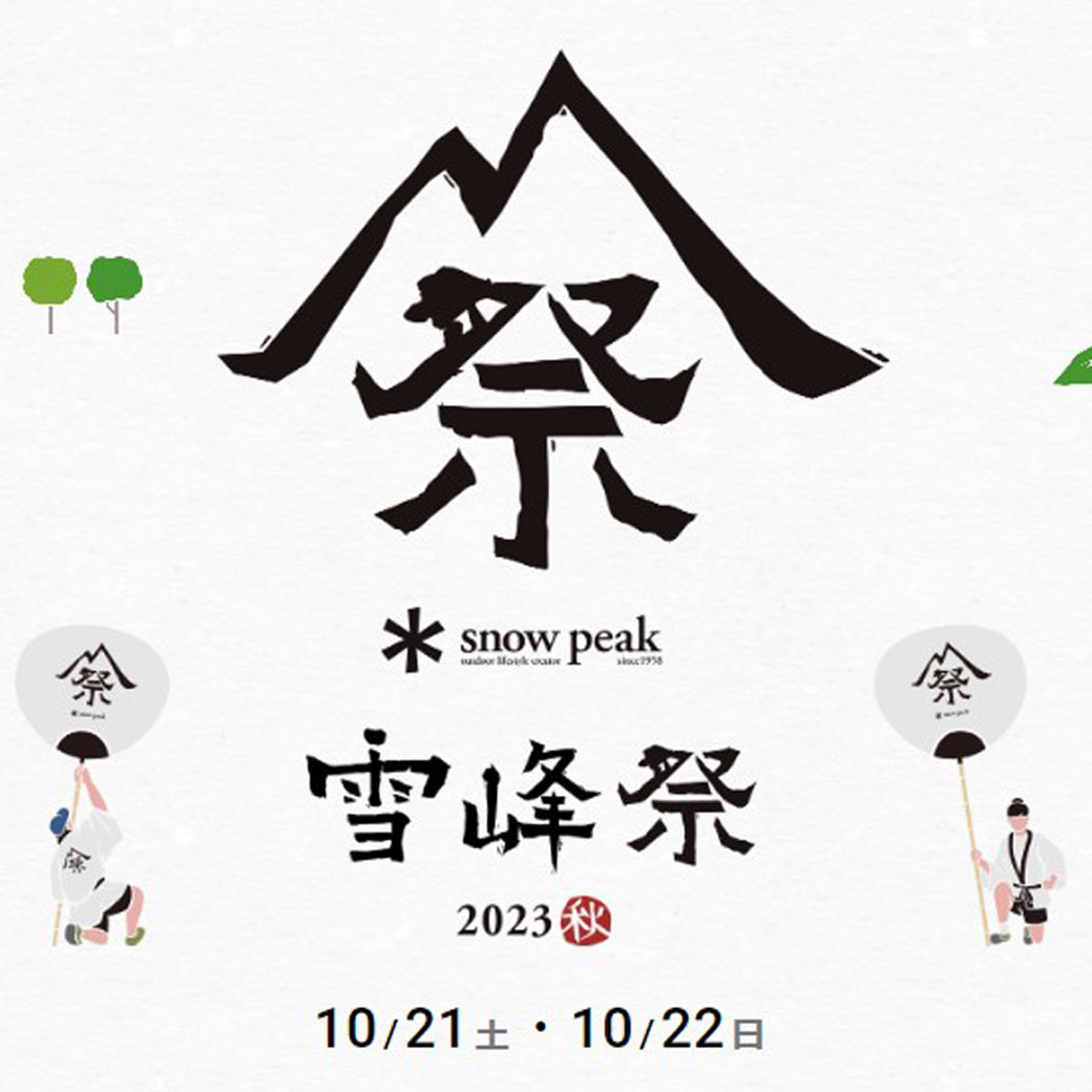 雪峰祭2023秋10月21日（土）、22日（日）開催 - Namche Bazar