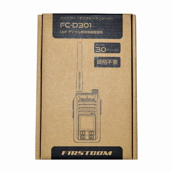 ハイパワー デジタルトランシーバーFC-D301のご紹介//無線機のことなら