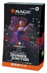 統率者デッキってお買い得？「サンダー・ジャンクションの無法者」統率