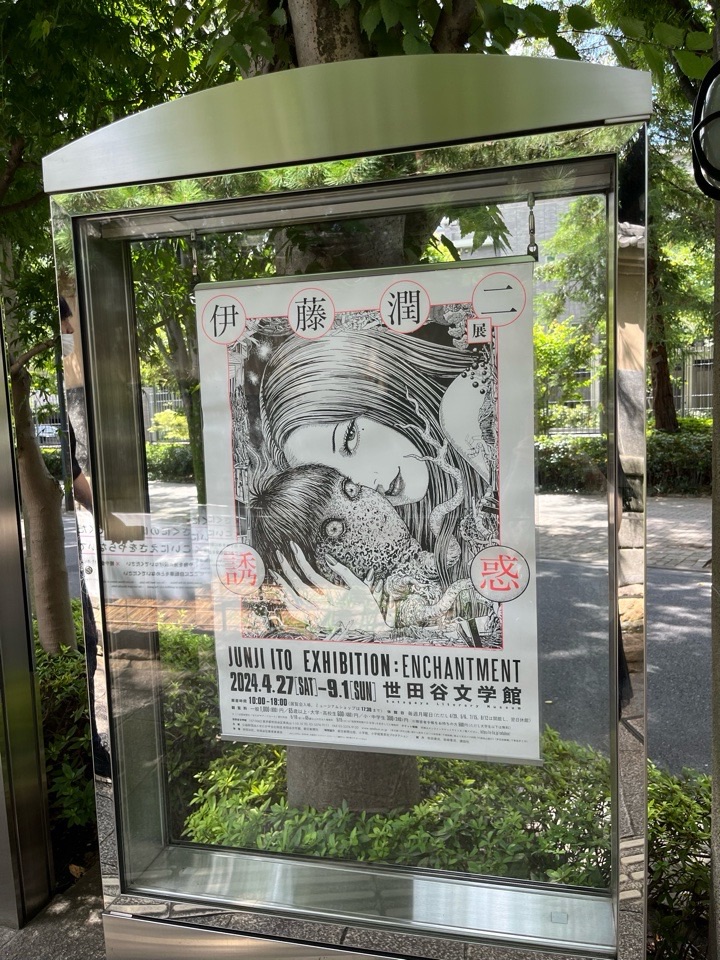 伊藤潤二展「誘惑」・サンリオコラボ | nachicos blog