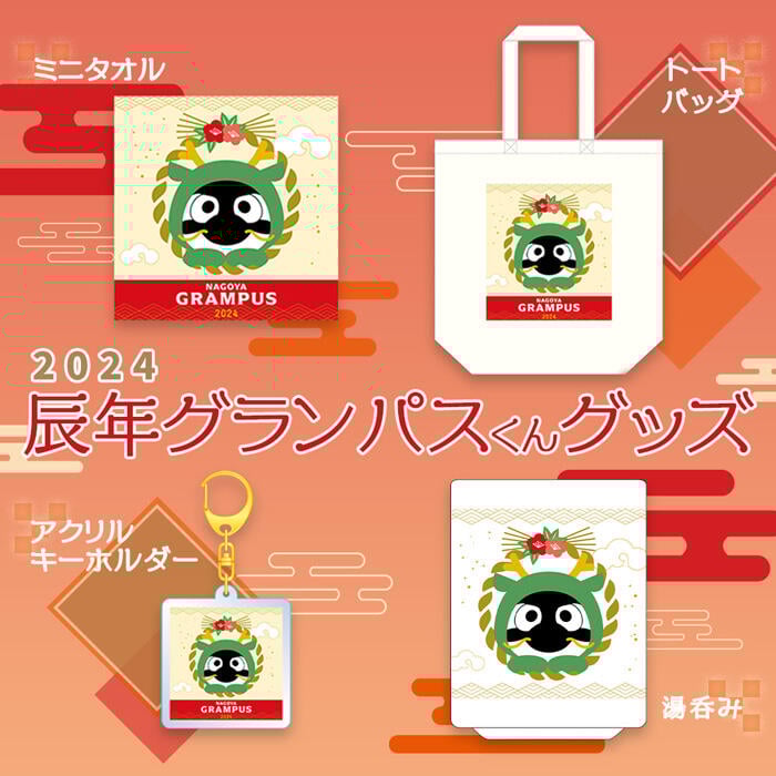 1/6（土）今週のグッズ担当イチオシアイテム！｜ニュース｜名古屋