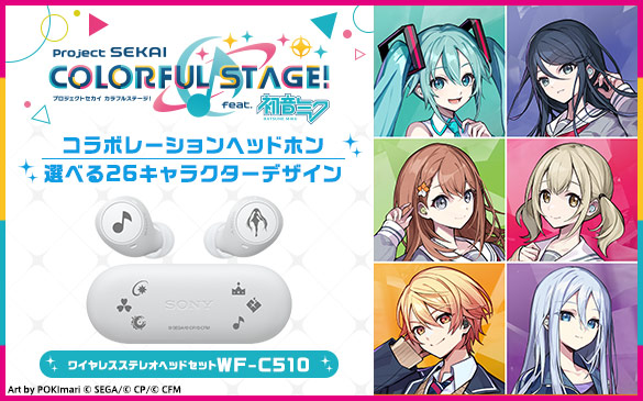 選べる26キャラクターデザイン！ 『 プロジェクトセカイ カラフル