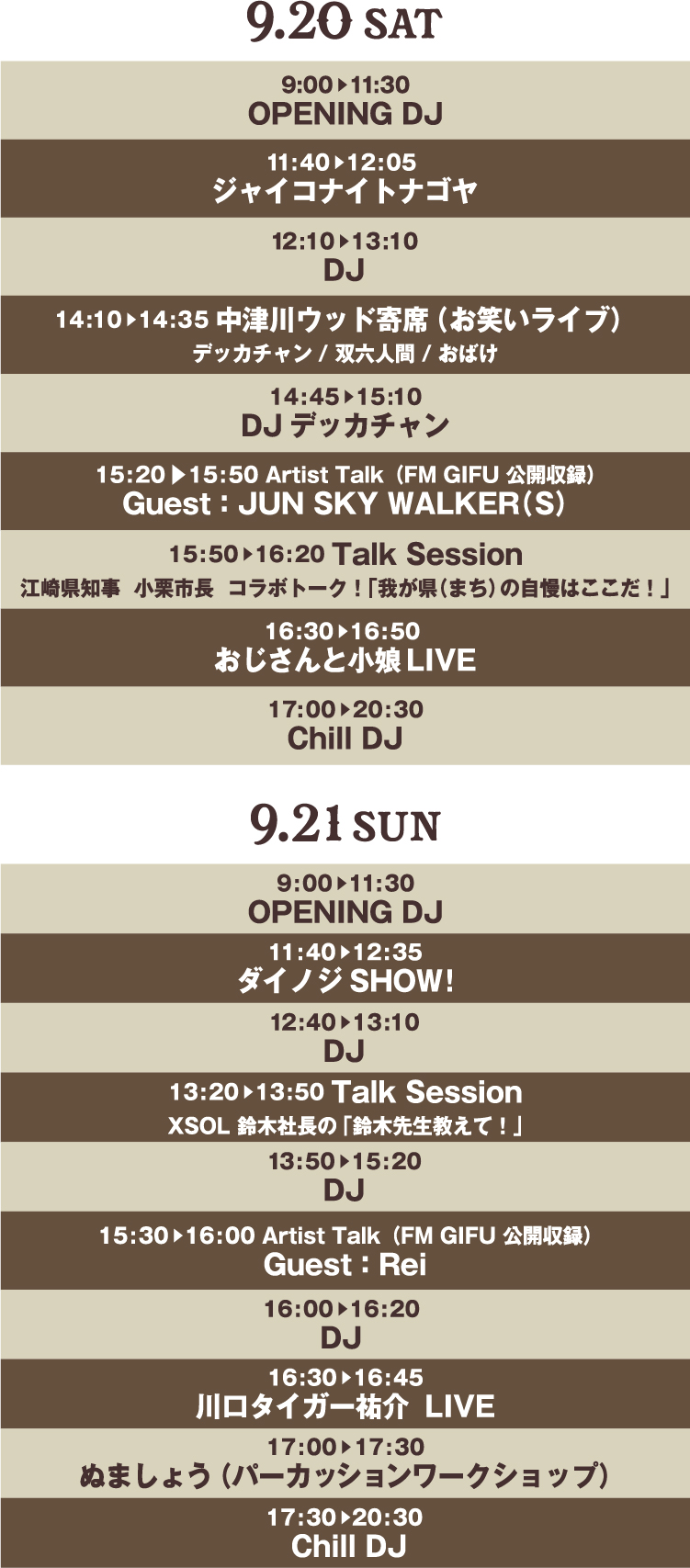 コンテンツ | 中津川 WILD WOOD 2025