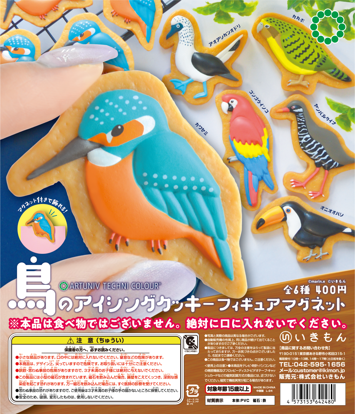 ATC 鳥のアイシングクッキー フィギュアマグネット – ネイチャー