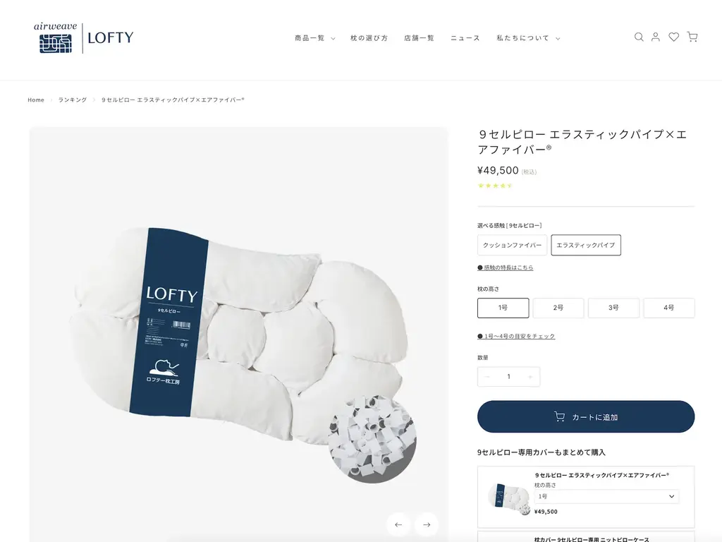 体験記】ロフテーの本店で9セルピローを試し、購入してみた | Navy Circle
