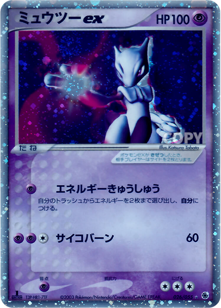ミュウツーex | ポケモンカードゲームADV | 第1弾拡張パック | なぞの