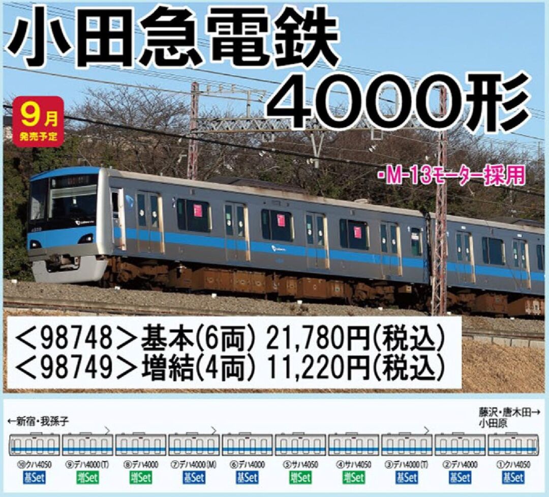 TOMIX 小田急電鉄 4000形基本セット 品番:98748 #トミックス