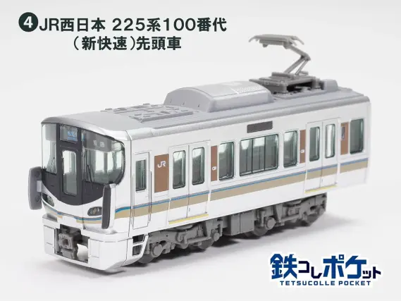 鉄コレポケット 第1弾 東西JR快速電車編 337218 トミーテック