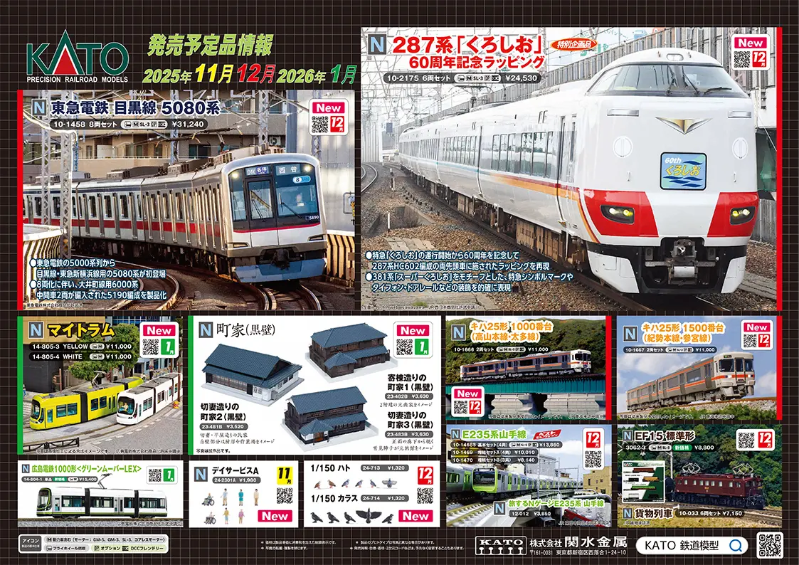 ﾎﾋﾞｰｾﾝﾀｰｶﾄｰ】2023年11月発売予定 E3系＜ありがとうこまち＞ （2023年