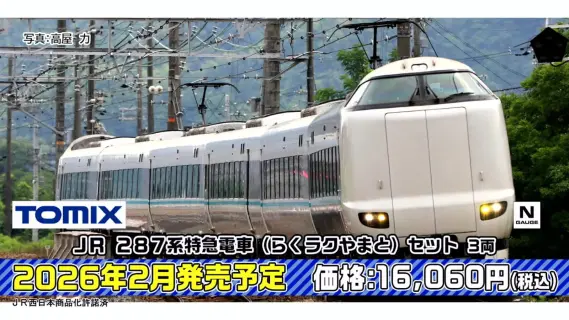 トミーテックLIVE速報】TOMIX・ジオコレ(鉄コレ・バスコレ) 新製品情報