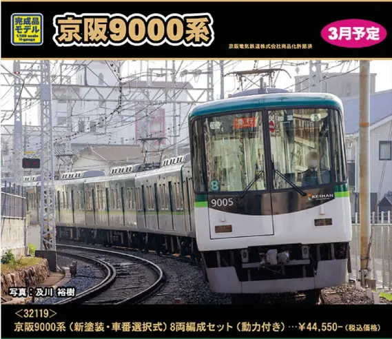 グリーンマックス】新製品ポスター公開！ 2026年3月～2026年4月発売
