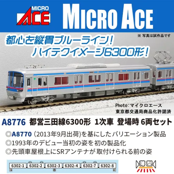 マイクロエース】新製品ポスター公開！ 2026年6月以降発売予定 DE10型