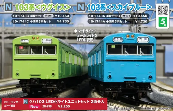 103系（スカイブルー）4両セット 2026年5月発売予定 品番：10-1743A